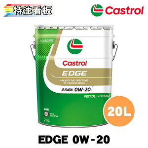 Castrol EDGE 0W-20 FE 20L×1�� �J�X�g���[�� �I�C�� �G���W���I�C��