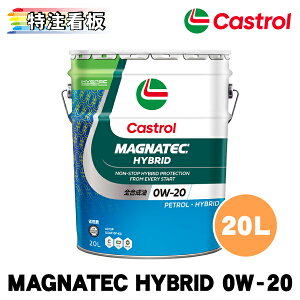 Castrol MAGNATEC HYBRID 0W-20 20L×1�� �J�X�g���[�� �I�C�� �G���W���I�C��