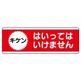 楽天市場 危険 立入禁止 看板の通販 楽天市場 危険 立入禁止 看板の通販