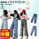 【倉庫移転の為全品半額】 キッズ ジーンズ Jeans ダンス 衣装 フレアパンツ 子供 130 140 150 160 170 ジュニア 服 女の子 ガールズ デニム ストレート ワイドパンツ ジーパン ウエストゴム ダメージ加工 ハート ロングパンツ 小学生 中学生