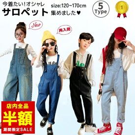 【倉庫移転の為全品半額】 キッズ ジュニア ジーンズ Jeans 120 130 140 150 160 170 ダンス 衣装 子供服 デニム パンツ 子供 サロペット オーバーオール デニムパンツ ダークブルー ライトブルー ブラック 男の子 女の子 韓国 服 ジーパン
