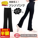 【倉庫移転の為全品半額】 キッズ フレアパンツ 評価4.49 ロング ジュニア 子供服 女の子 ブーツカット 脚長シルエット ボトム ウエストゴム ブラック 黒 110 120 130 140 150 160 170 バレエ ダンス 子供服クルメル KRUMEL