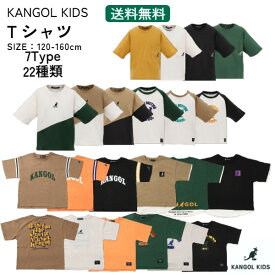 KANGOL KIDS カンゴール キッズ 半袖 Tシャツ 切り返し プリント 男の子 女の子 キッズ ジュニア ホワイト ブラック オレンジ グリーン ベージュ 120 130 140 150 160 夏 子供服 幼稚園 小学生 アウトドア 旅行