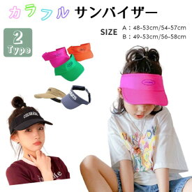 ブラック ホワイト ピンク まもなく再入荷（即納） キッズ サンバイザー ネオンカラー 男の子 女の子 ダンス 衣装 キャップ 48-53cm 54-57cm 日よけ ピンク オレンジ ホワイト ブラック グリーン ブラック 帽子 小物 子供服 幼稚園 小学生 アウトドア 海 プール