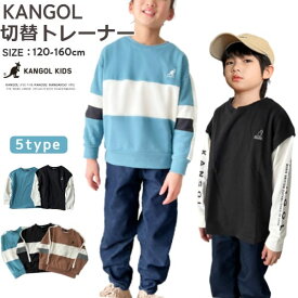 「23:59まで最大20％OFFクーポン有」（即納）【長袖】【薄手】トレーナー KANGOL KIDS カンゴール キッズ ジュニア 子供服 手首ゴム バックプリント ロゴ 男の子 女の子 春 秋 ブルー ブラック モカ 120 130 140 150 160 山登り アウトドア