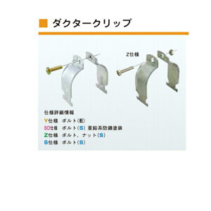 ネグロス電工 DC31DC28(10個)ダクタークリップ鋼製電線管呼び31・28 VE管呼び28