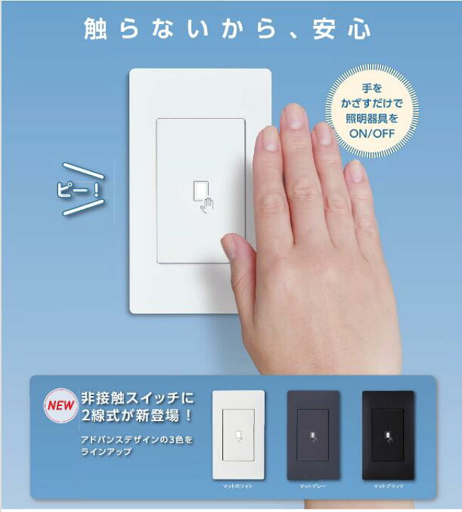 楽天市場】パナソニック WTA1721W アドバンスシリーズ 非接触スイッチ  
