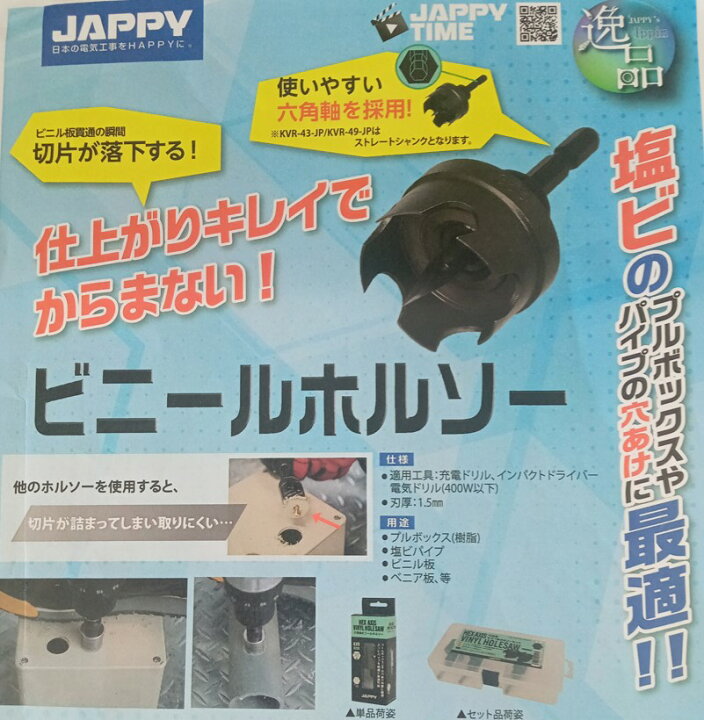 楽天市場】KIドリル （JAPPY) 六角軸ビニールホルソー KVR-33 （開口穴 