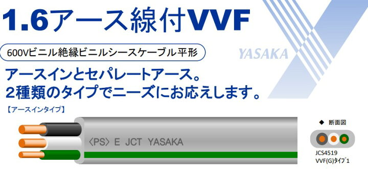 楽天市場】弥栄電線 VVF2.0mmX2C＋1.6mm アース線付 VVFケーブル 
