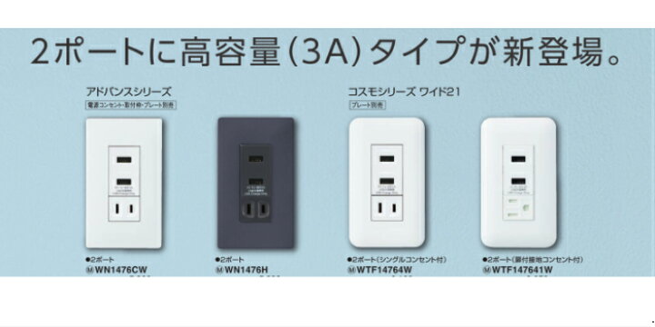 楽天市場】Panasonic【SO-STYLE】WN1476MB 埋込【充電用  