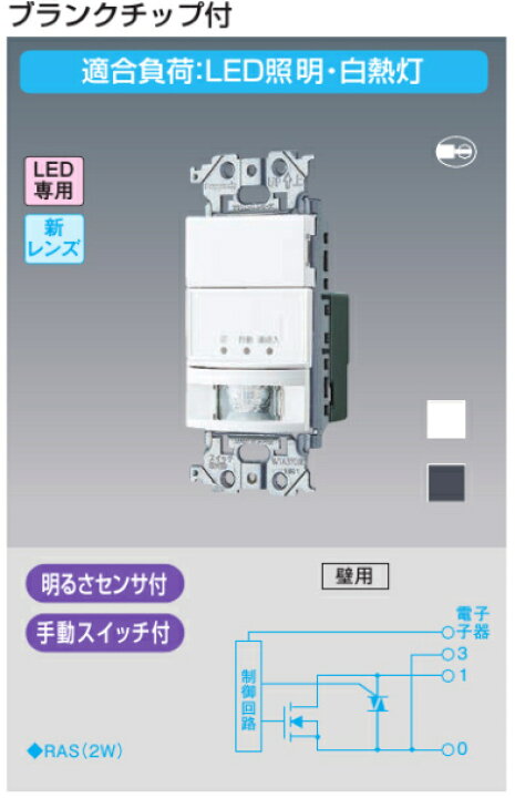 楽天市場】パナソニック WTA1811BK アドバンスシリーズ【壁取付】熱線 