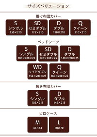 20色日本製プレーンカラーコレクション【掛け布団セミダブル】ボックスシーツBOXシーツセミダブルサイズセミダブルベッドシーツマットレスカバーコットン綿100%布団カバー掛け布団カバー掛布団カバー布団カバー掛布団