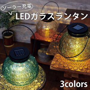 ソーラー ランタン おしゃれの人気商品 通販 価格比較 価格 Com