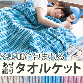 楽天市場 タオルケット おしゃれの通販 楽天市場 タオルケット おしゃれの通販