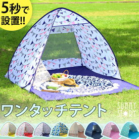 楽天市場 ポップアップテント かわいいの通販