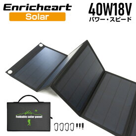 Enricheart 40W 18V ソーラーパネル 防災 停電対策 太陽光発電 スマホ充電器 軽量 急速充電 アウトドア