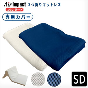 [5/15�`�ő�P10+CP��2,000�~OFF]�G�A�[�C���p�N�g �}�b�g���X��p�J�o�[ (�X�^���_�[�h�^�C�v�p�J�o�[) �􂢑ւ��p �J�o�[ �Z�~�_�u��[��������]Air impact �}�b�g���X�J�o�[ �l�C