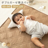 [エントリーP5倍+CPでMAX500円OFF]ダブルガーゼ 敷きパッド ベビー 70x120cm 60x90cm コットン 綿100% ガ…