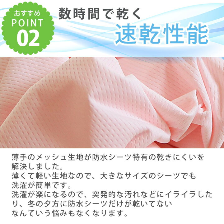楽天市場】[6/22〜CPでMAX2000円OFF]速乾 ソフトメッシュ 防水シーツ 