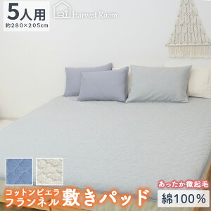 [�ő�CP��2,000�~OFF]�~���p�b�h 5�l�p 280×205 �t �H �~ �R�b�g���r�G�� �N�� ��100% ��h�� ���n �ۃJ���[ �R�b�g�� �r�G���N�уt�����l�� HarvestRoom �~���p�b�g �x�b�h�J�o�[ �x�b�h�p�b�h �~�p�b