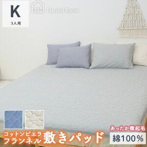 [�ő�CP��2,000�~OFF]�~���p�b�h �L���O 3�l�p 200×205 �t �H �~ �R�b�g�� �r�G�� �N�� ��100% ��h�� ���n �ۃJ���[ �r�G���N�уt�����l�� HarvestRoom �~���p�b�g �x�b�h�J�o�[ �x�b�h�p�b�h �~�p�b�h