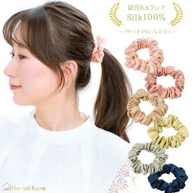 シュシュ ヘアアクセサリー シルク シルク100% 絹 おしゃれ かわいい ヘアアレンジ ヘアゴム リボン 極上 Silk100％ シュシュ HarvestRoom