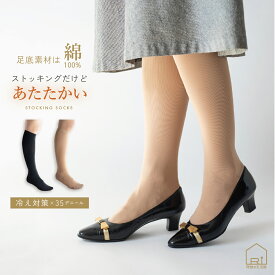 [11/14 10時〜2点CP10％OFF]ストッキングソックス ロング フットカバー レディース 35デニール あったかい 靴下 くつ下 くつした ハイソックス ひざ下 パンプス タイツ 黒 ブラック ベージュ 丈夫 冷え対策 蒸れない 暖かい 脱げない 防臭 冷房対策 送料無料