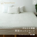 「楽天スーパーSALE」20％OFF 天竺ニット 敷きパッド キング 3人用 200×205cm 4人用 5人用 綿100% コットン 天竺 ファミリーサイズ 綿 軽い おしゃれ 着脱簡単 杢カラー くすみカラー 通年 HarvestRoom オールシーズン 敷パッド 敷きパット ベッド ベッドパッド