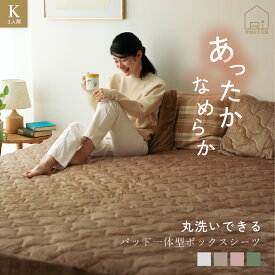 [楽天スーパーSALE 10%OFF]ボックスシーツ シーツ キング 3人用 冬 暖かい 洗える 洗濯可 寝具 ベッドシーツ マットレスカバー ベッドカバー 無地 シンプル マイクロファイバー あったか なめらか マイクロフリースパッド一体型 ファミリー 一体型 200 200cm