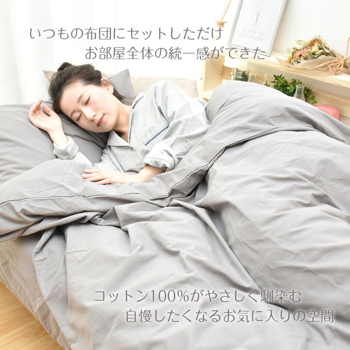 楽天市場】布団カバー 3点セット シングル 寝具 コットン100 
