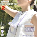 [P5+ラスト26時間クーポン][楽天1位]首掛け扇風機 カメラ型 ハンディファン ポータブル扇風機 ハンズフリー 扇風機 卓上 小型 軽量 薄型 軽い 暑さ対策 ハンディ コンパクト アウトドア 持ち運び 携帯扇風機 熱中症対策 専用ポーチ プレゼント NEKO