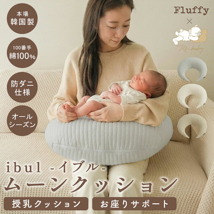 楽天市場】[6/25〜24h☆P5+MAX2000円OFF]授乳クッション 三日月型 