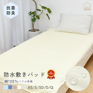 [10/10〜★P2＆CPでMAX500円OFF][楽天1位]防水シーツ シングル セミダブル ダブル クイーン XS S D Q 100…