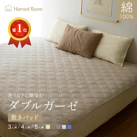 [6/13〜★CPで最大500円OFF][楽天1位]ダブルガーゼ 敷きパッド 3人用 4人用 5人用 ファミリーサイズ キングサイズ ガーゼ シーツ 敷き布団カバー コットン 綿100% 洗える 洗濯機 ベッド 北欧 無地 シンプル ゴム付 敷きパット 敷パット ファミリー ベッドパット