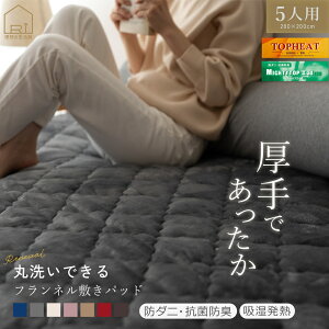 フランネル 敷きパッド ファミリーサイズ 5人用 280×200cm あったか こたつ 秋 冬 あたたか 洗える ベッド 布団カバー シンプル 羽毛布団 敷布団カバー 敷きパット ベッドパッド 敷パッド ベッ