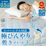 [7/11〜★P2+2点目CPで10％OFF]極 ひんやり 敷きパッド 強冷感 リバーシブル シングル セミダブル ダブル…