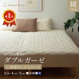 [6/13〜★CPで最大500円OFF][楽天1位]ダブルガーゼ パッド 一体型 ボックスシーツ キング 3人用 4人用 5人用 ファミリーサイズ BOXシーツ 敷きパッド コットン 綿100% 洗える 洗濯機 ベッド 北欧 ガーゼ 全周ゴム付 敷きパット 敷パッド ベッドパッド ファミリー