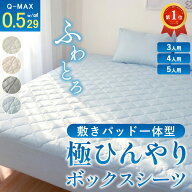[6/13〜★CPで最大500円OFF][2点目10％OFFクーポン]極 ひんやり 一体型ボックスシーツ 強冷感 ファミリー…