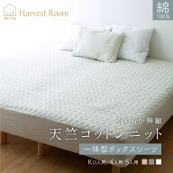 天竺ニット 一体型 ボックスシーツ ファミリーサイズ キング 3人用 4人用 5人用 ファミリー 綿100% コッ…