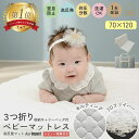 [3/15 P5+CPで最大200円OFF]高反発ベビーマットレス 3つ折りタイプ 70x120cm 洗える 通気性 弾力性 軽い 敷布団 ベビ…