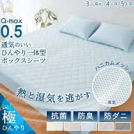 [2点目10％OFFクーポン]ボックスシーツ 極 ひんやり パッド一体型ボックスシーツ キング ファミリー サイ…