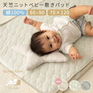 [期間限定!対象ジャンル10%OFF]天竺ニット ベビー 敷きパッド 70×120cm 60×90cm 綿100% コットン キル…