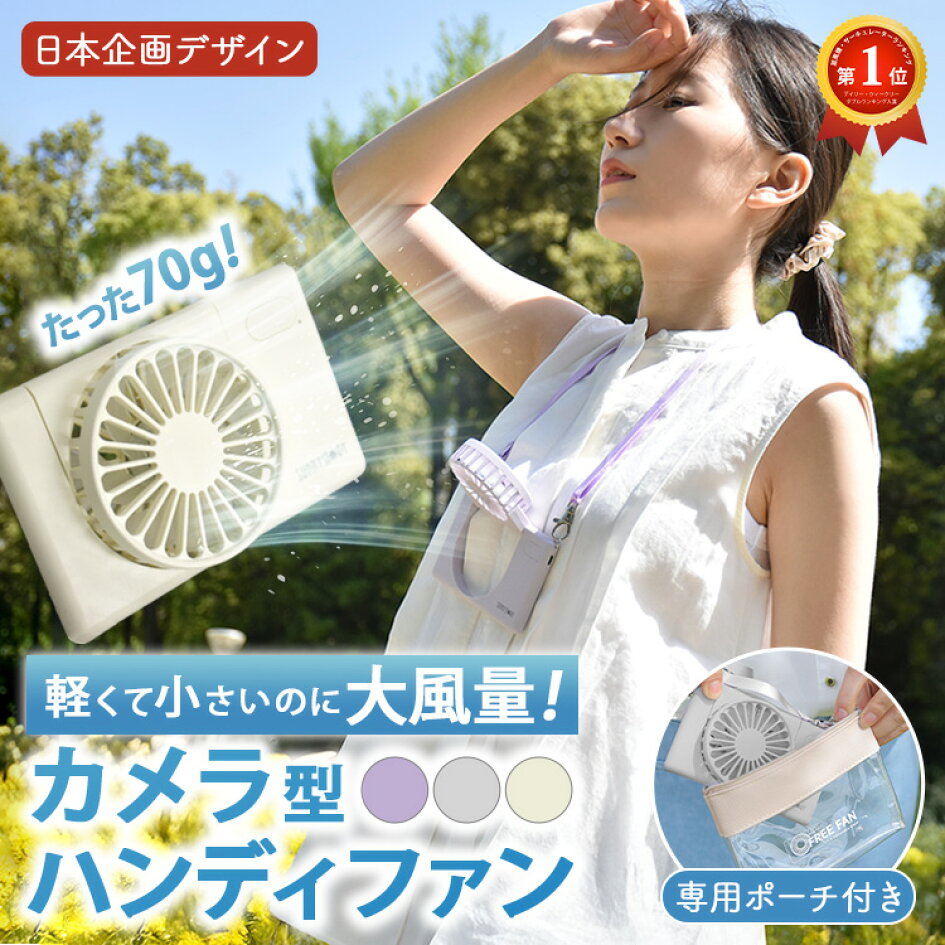 楽天市場 | 理想の生活館 - ハンディファン・扇風機特集