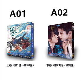日本語字幕 中国ドラマ 華ドラ「逐玉: 翡翠の君」DVD Blu-ray BOX 全話収録