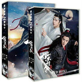 「陳情令」コンプリート DVD BOX 中国ドラマ 日本語字幕 【通常版】 魔道祖師 魏無羨、藍忘機 [ シャオ・ジャン[肖戦] ]　[ ワン・イーボー[王一博] ]　中国ドラマ　海外ドラマ　日本語字幕付き 【表示価格は高く見えますが10%OFFで実質お得】