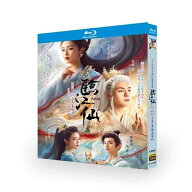 中国ドラマ 臨江仙 DVD ブルーレイ Blu-ray BOX バイ・ルー主演 ツォン・シュンシー 日本語字幕 [Blu-ray…