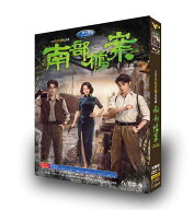 日本語字 中国ドラマ 「南部档案」 DVD blu-ray BOX 【表示価格は高く見えますが10%OFFで実質お得、】