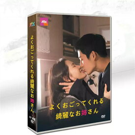 韓国ドラマ「よくおごってくれる綺麗なお姉さん 」日本語字幕 DVD TV+OST 全話収録 恋愛 2018 Pretty Sister Who Buys Me Food 【表示価格は高く見えますが10%OFFで実質お得、】