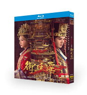 日本語字幕 中国ドラマ 華ドラ「 御廷謡」 DVD Blu-ray BOX 全話収録 2026新作【表示価格は高く見えます…