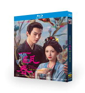 日本語字幕 中国ドラマ 一甌春 Blu‑ray BOX 許凱 周也 全話収録